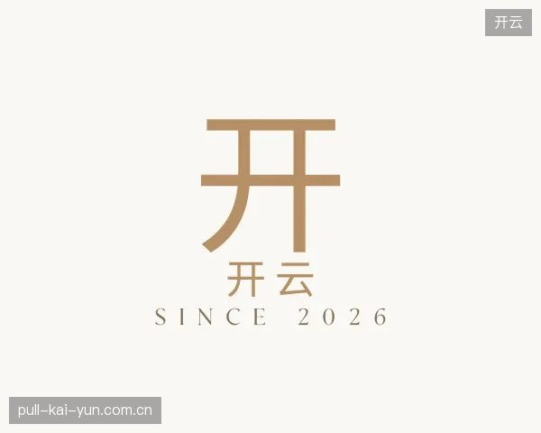 知道开云机构